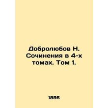 Dobrolyubov N. Works in 4 Volumes. Volume 1./Dobrolyubov N. Sochineniya v 4-kh
