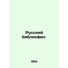 Russian bibliophile. In Russian (ask us if in doubt)/Russkiy bibliofil.
