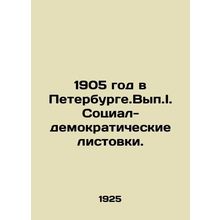 1905 in St. Petersburg. Vol. I. Social Democratic leaflets. In Russian (ask us i