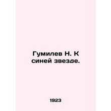 N. Gumilev to the Blue Star. In Russian (ask us if in doubt)/Gumilev N. K siney