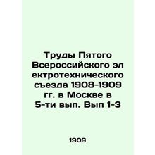 Proceedings of the Fifth All-Russian Electrotechnical Congress of 1908-1909 in