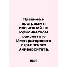 Rules and Test Programs at the Faculty of Law of Imperial University of Yuri. I