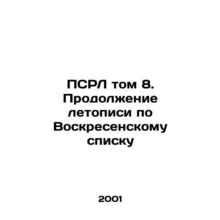 PSRL Volume 8: Continuing the Chronicle of the Sunday List In Russian /PSRL to
