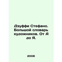 Zuffi Stefano. A large vocabulary of artists. From A to I. In Russian /Dzuffi S