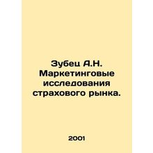 Zubetz A.N. Insurance Market Research. In Russian /Zubets A.N. Marketingovye is