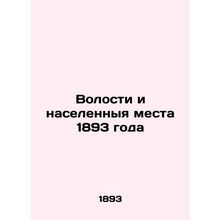 Parish and localities of 1893/Volosti i naselennyya mesta 1893 goda