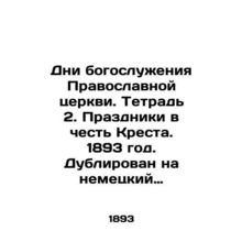 Days of service for the Orthodox Church. Book 2. Feast of the Cross. 1893. Dupl