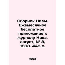 Nivas collection. Free monthly supplement to Niva magazine, August, # 8, 1893.