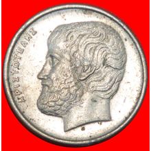 TEACHER OF ALEXANDER III (336-323): GREECE★ 5 DRACHMAS 1990★LOW START★NO RESERVE