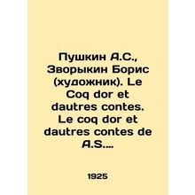 Pushkin A.S., Zvorykin Boris (artist). Le Coq dor et dautres contes. Le coq dor