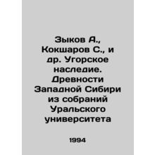 Zykov A., Koksharov S., et al. Ugric Heritage. Ancients of Western Siberia fr