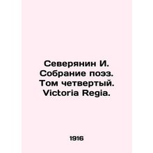 The Northerner I. A collection of poetry. Volume Four. Victoria Regia./Severyan