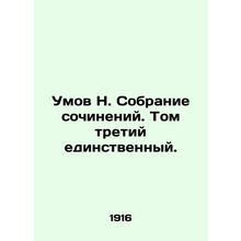 Umov N. A collection of essays. Volume Three is the only one./Umov N. Sobranie