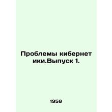 Cybernetics Issue 1. In Russian /Problemy kibernetiki.Vypusk 1.