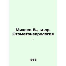 Mikheev V., et al. Dental neurology. In Russian /Mikheev V., i dr. Stomatonev