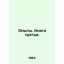 Experiences. Book Three. In Russian /Opyty. Kniga tretya.