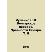 Rudenko K.A. Bulgar Silver. Bilyar Antiquities. Vol. II In Russian /Rudenko K.