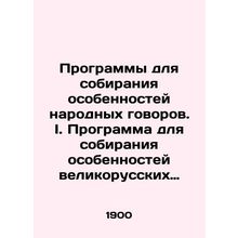 Programs for the collection of peculiarities of popular speech. I. Program for t