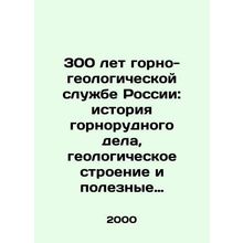 300 years of mining and geological service of Russia: history of mining, geolog