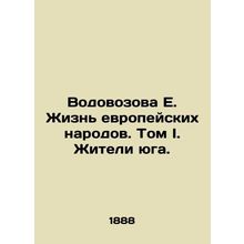 Vodovozova E. The Life of European Peoples. Volume I. Southerners./Vodovozova E