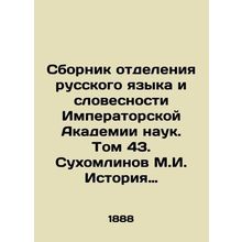 Compilation of the Department of Russian Language and Literature of the Imperia