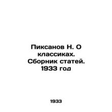 N. Piksanov On Classics. Collection of Articles. 1933/Piksanov N. O klassikakh.