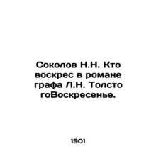 Sokolov N.N. Who resurrected in Count L.N. Tolstoys novel Sunday. In Russian /S