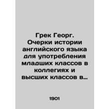 Greek George: Essays on the History of the English Language for use in junior c