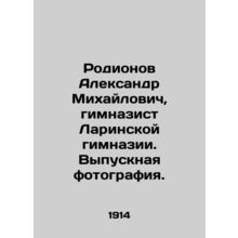 Aleksandr Rodionov, gymnasium student at Larinskaya gymnasium. Graduation photo