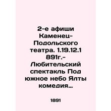 2 posters of Kamyanets-Podilsky theatre. 1.19.12.1891 -Amateur performance Under