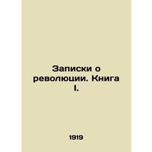 Notes on the Revolution. Book I. In Russian /Zapiski o revolyutsii. Kniga I.