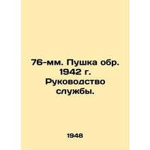 76 mm. Gun born 1942. Service manual. In Russian /76-mm. Pushka obr. 1942 g. R