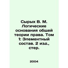 Raw V. M. The logical basis of the general theory of law. Volume 1: Elemental c