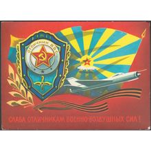 Слава Отличникам Военно-Воздушных Сил!, 1973 - Открытка