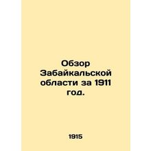 Review of the Transbaikal Region in 1911. In Russian /Obzor Zabaykalskoy oblast