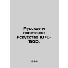 Russian and Soviet Art 1870-1930. In Russian /Russkoe i sovetskoe iskusstvo 187
