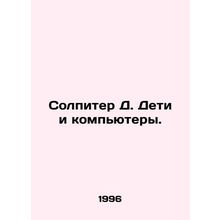Salpiter D. Children and computers. In Russian /Solpiter D. Deti i kompyutery.