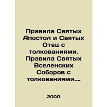 Rules of the Holy Apostles and the Holy Father with Interpretations. Rules of t