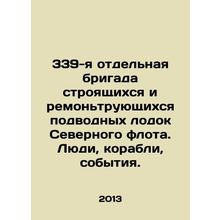 339th Separate Brigade of Northern Fleet Submarines under Construction and Rep