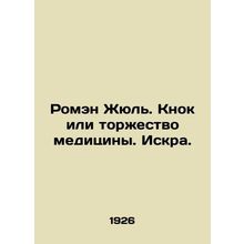 Romain Jules. Knock or the triumph of medicine. Spark. In Russian /Romen Zhyul.