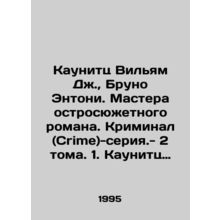 Kaunitz William J., Bruno Anthony. Masters of the witty novel. Crime - series