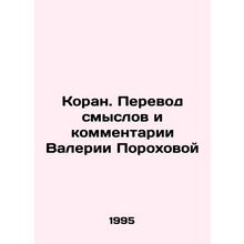 The Koran. Translation of meanings and comments by Valeria Porokhova In Russia