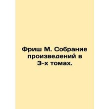 Frisch M. Collection of works in 3 volumes. In Russian /Frish M. Sobranie proiz
