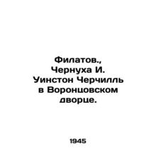 Filatov, Chernukha I. Winston Churchill in the Vorontsovsky Palace. In Russian