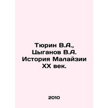 Tyurin V.A., Tsyganov V.A. History of Malaysia in the twentieth century. In Ru