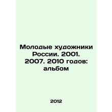 Young Artists of Russia. 2001. 2007. 2010: album In Russian /Molodye khudozhnik