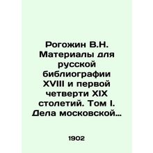 Rogozhin V.N. Materials for the Russian bibliography of the eighteenth and first