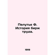 Peloutier F. History of Labour Exchanges. In Russian (ask us if in doubt)/Pelut