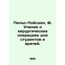 Pels-Loisden, F. The Teaching of Surgery for Students and Physicians. In Russia