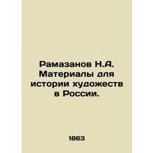 Ramazanov N.A. Materials for the history of art in Russia. In Russian (ask us i